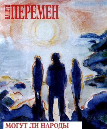 Magazine Cover, For A Change in Russian