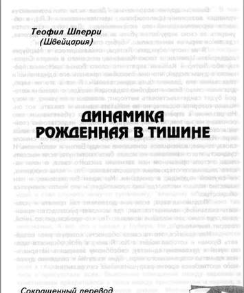 Book cover: Dynamic out of Silence (Russian)