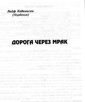 Book cover: Out of the Evil Night (Russian)