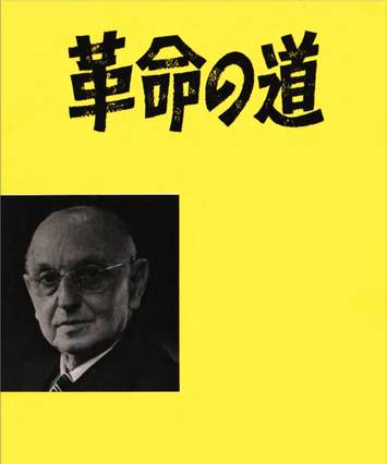 The Revolutionary Path book cover, Japanese