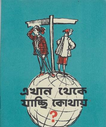 Where do we go from here? Bengali edition, booklet cover