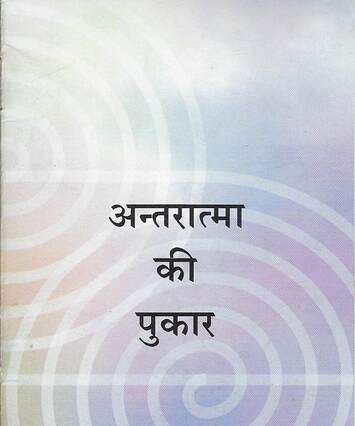 "Listening to the Inner Voice", Hindi edition, cover