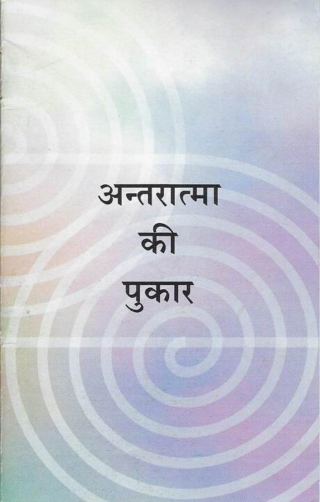 "Listening to the Inner Voice", Hindi edition, cover